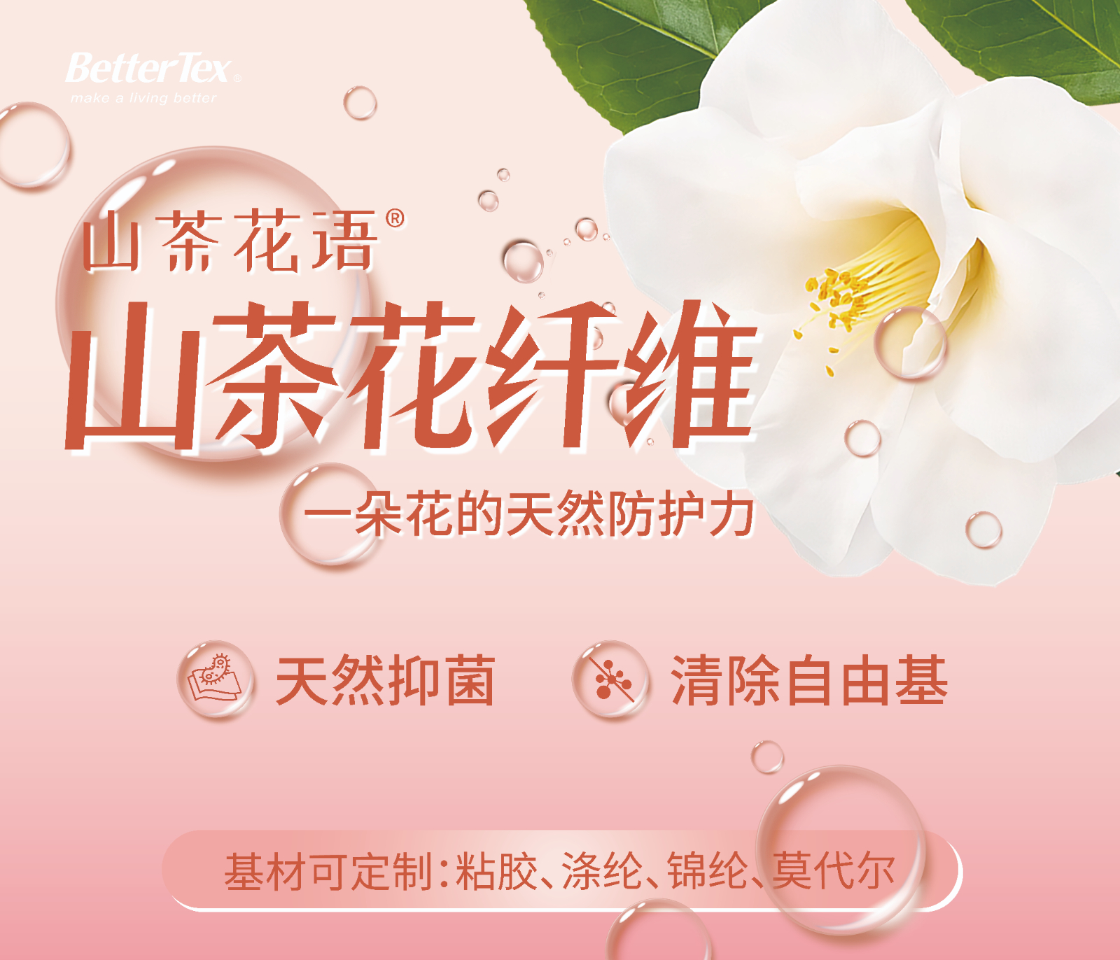 2.山茶花语海报1200h-1400(转曲)_画板 1.jpg