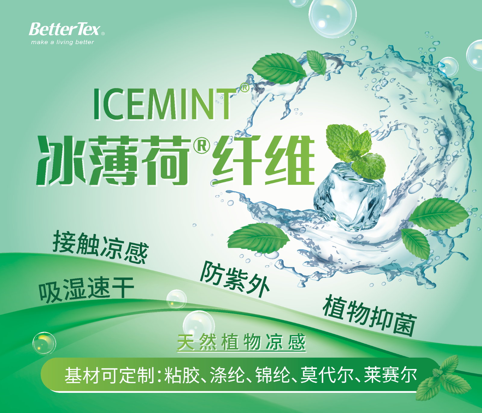 1.冰薄荷海报1200h-1400（转曲）_画板 1.jpg